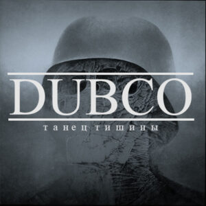 Dubco - Танец Тишины